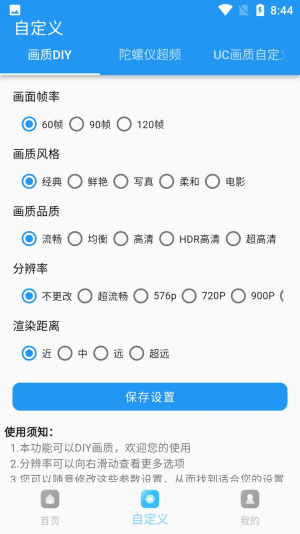 画质超人app截图1