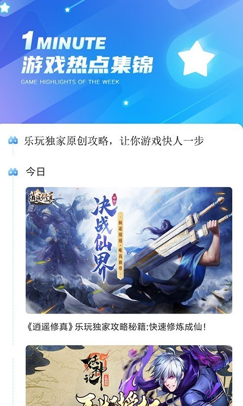 乐玩游戏盒截图1