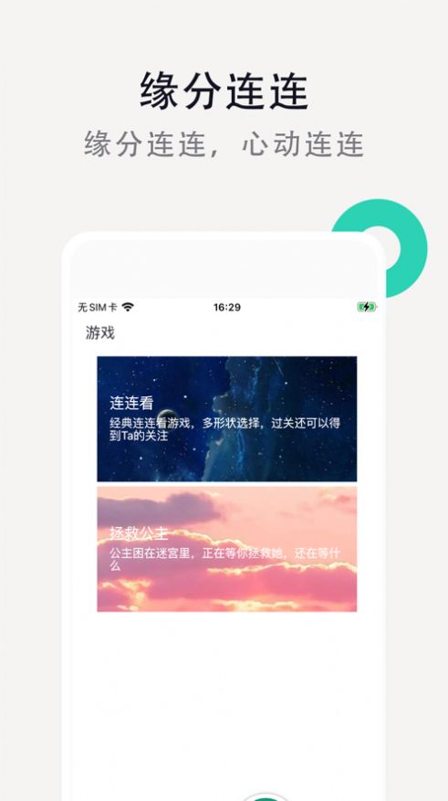 漂漂聊天app截图2