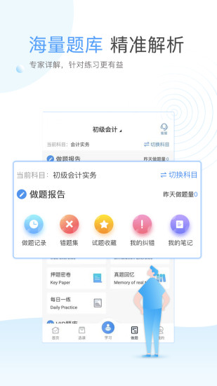 云校学堂截图3