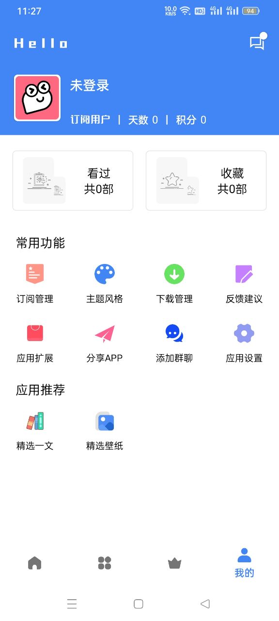 唐朝追剧app截图1