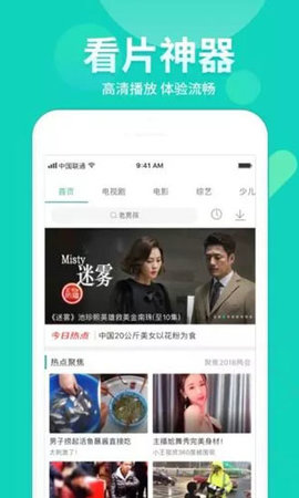 皮特影院app截图1