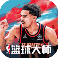 NBA篮球大师安卓版