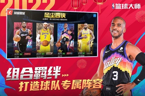 NBA篮球大师安卓版截图1