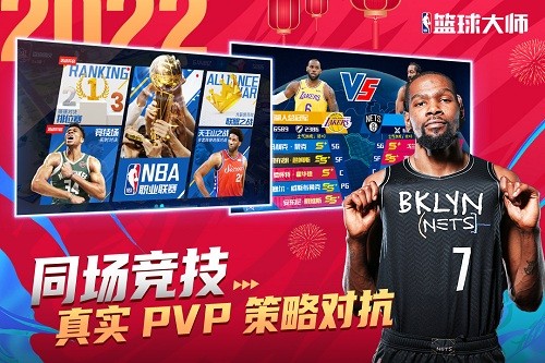 NBA篮球大师安卓版截图3