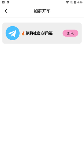 萌萝社官网app截图2