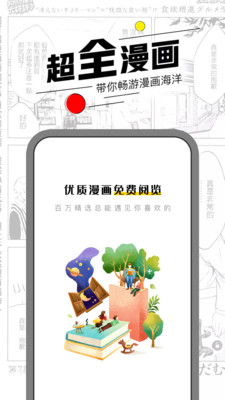 漫节奏漫画app截图3