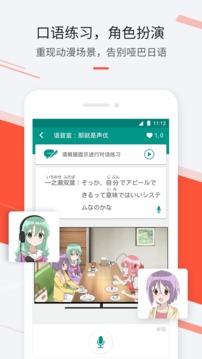 最最日语app截图1