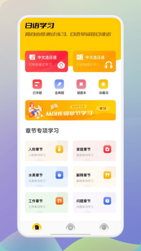 日语翻译助手截图2