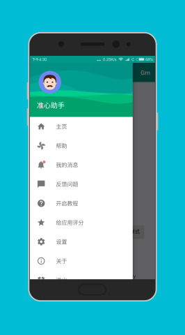 狙击准星助手app截图2