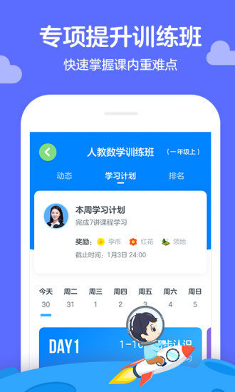 学而思轻课截图2