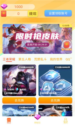 王者皮肤大佬app截图1