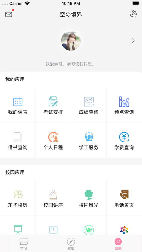 学霸思政截图3