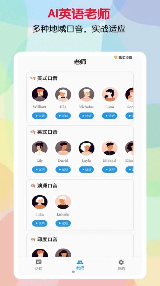 口语帮app截图1