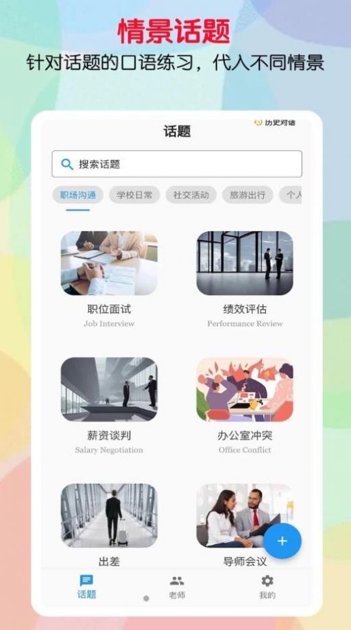 口语帮app截图3