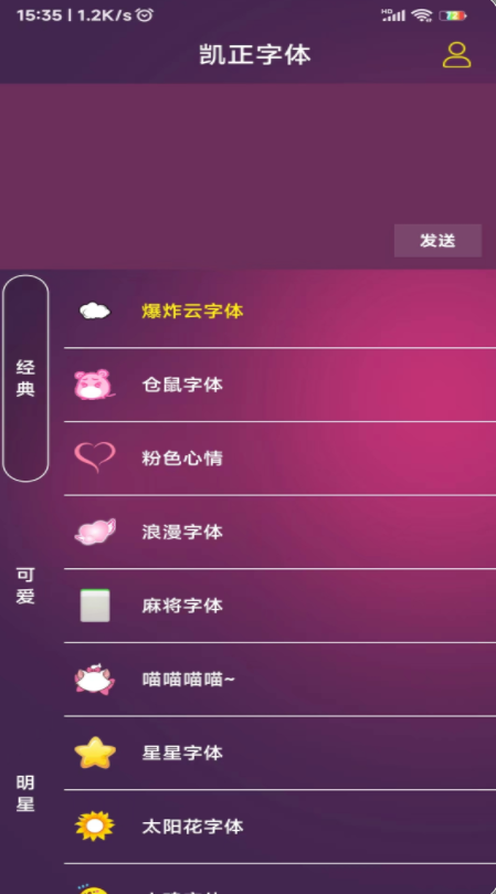 嗲猫花样字体app截图1