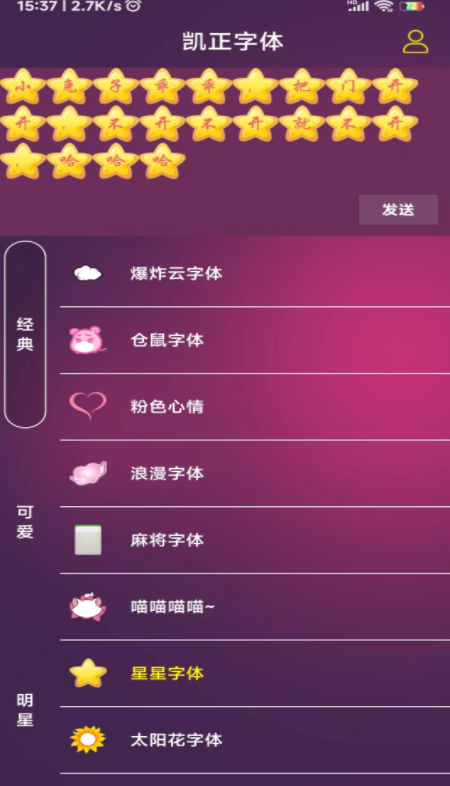 嗲猫花样字体app截图2