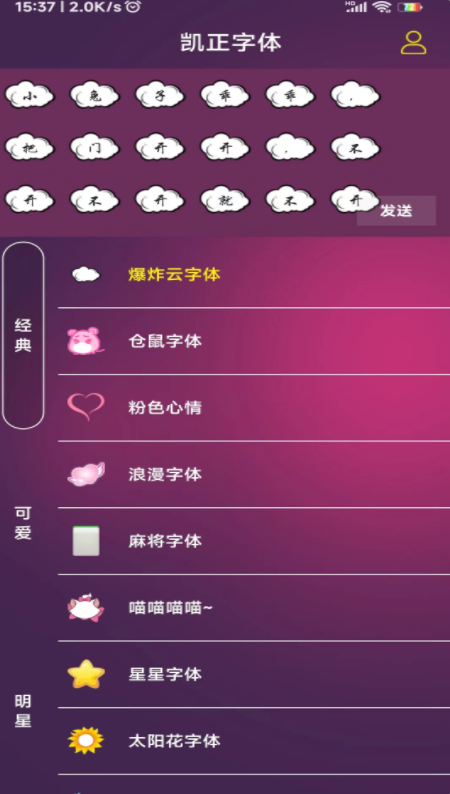 嗲猫花样字体app截图3