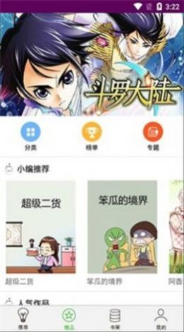 考拉动漫官网截图2