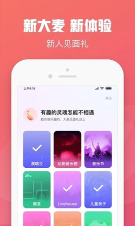 大麦截图3