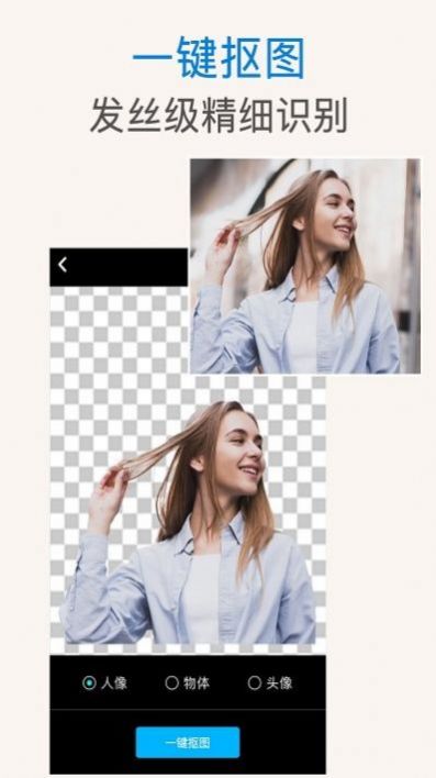 PS智能抠图最新版截图1