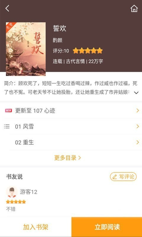 爱趣小说app截图2