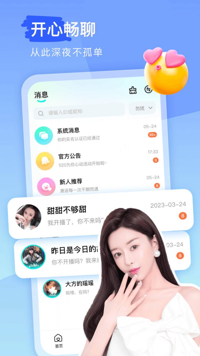 keke语音最新版截图3