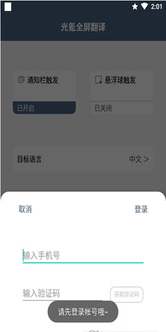 同声翻译器截图2