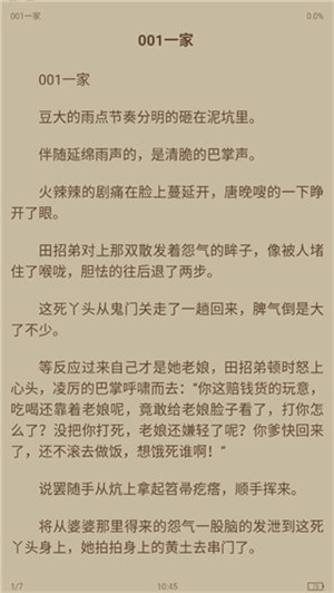 海棠文学小说阅读截图1