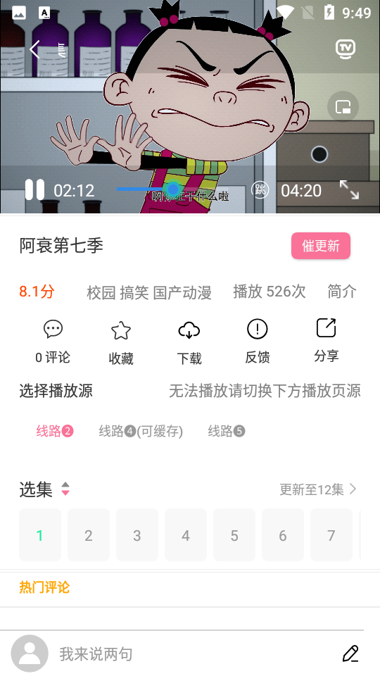 小白动漫截图1