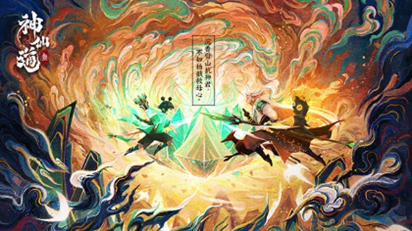 神仙道3重置版截图1