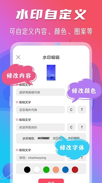 玩美修图水印app截图1