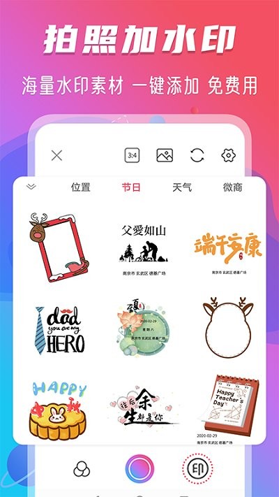 玩美修图水印app截图2