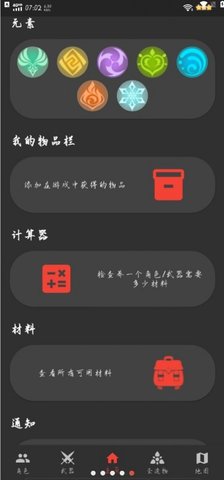 原魔工具箱app截图1