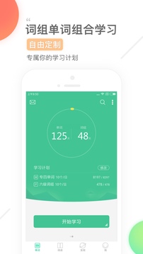 知米背单词app截图1