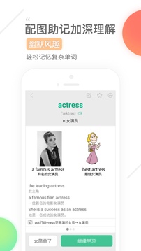 知米背单词app截图2