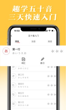 烧饼日语app截图1