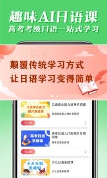 烧饼日语app截图3