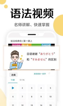 未名天日语app截图2