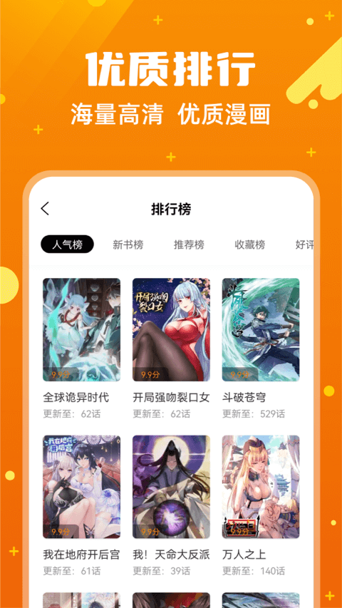 漫画客截图2