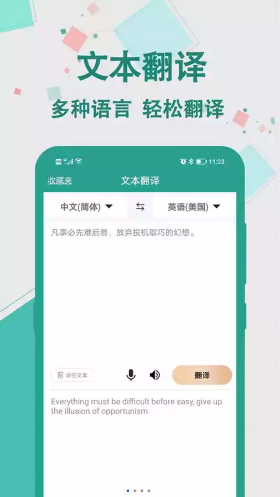 实时翻译大师截图3