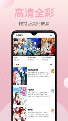 嗨皮漫画安卓版截图2