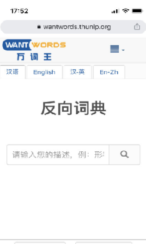 反向词典app截图2