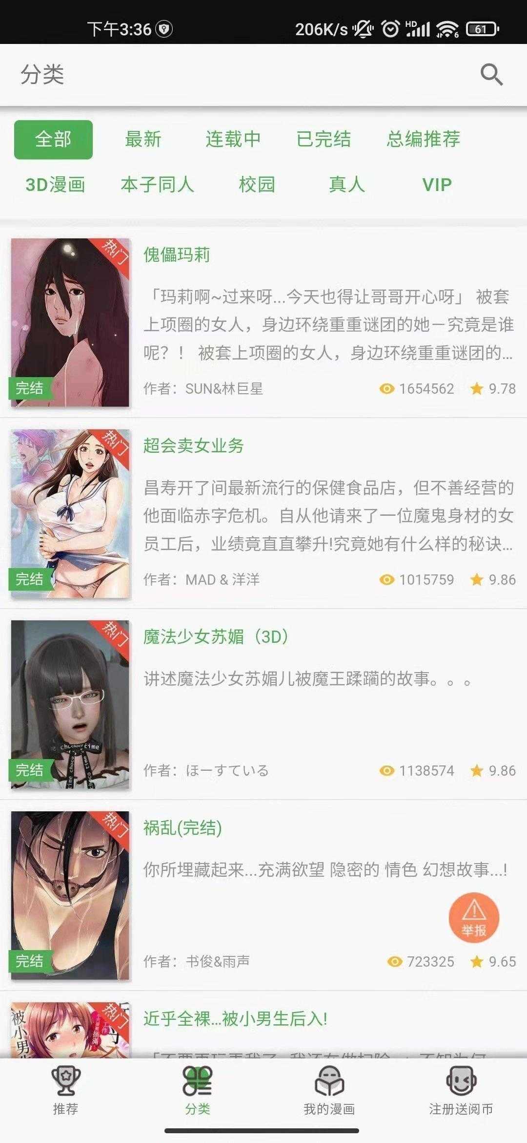 羞羞漫画app截图1