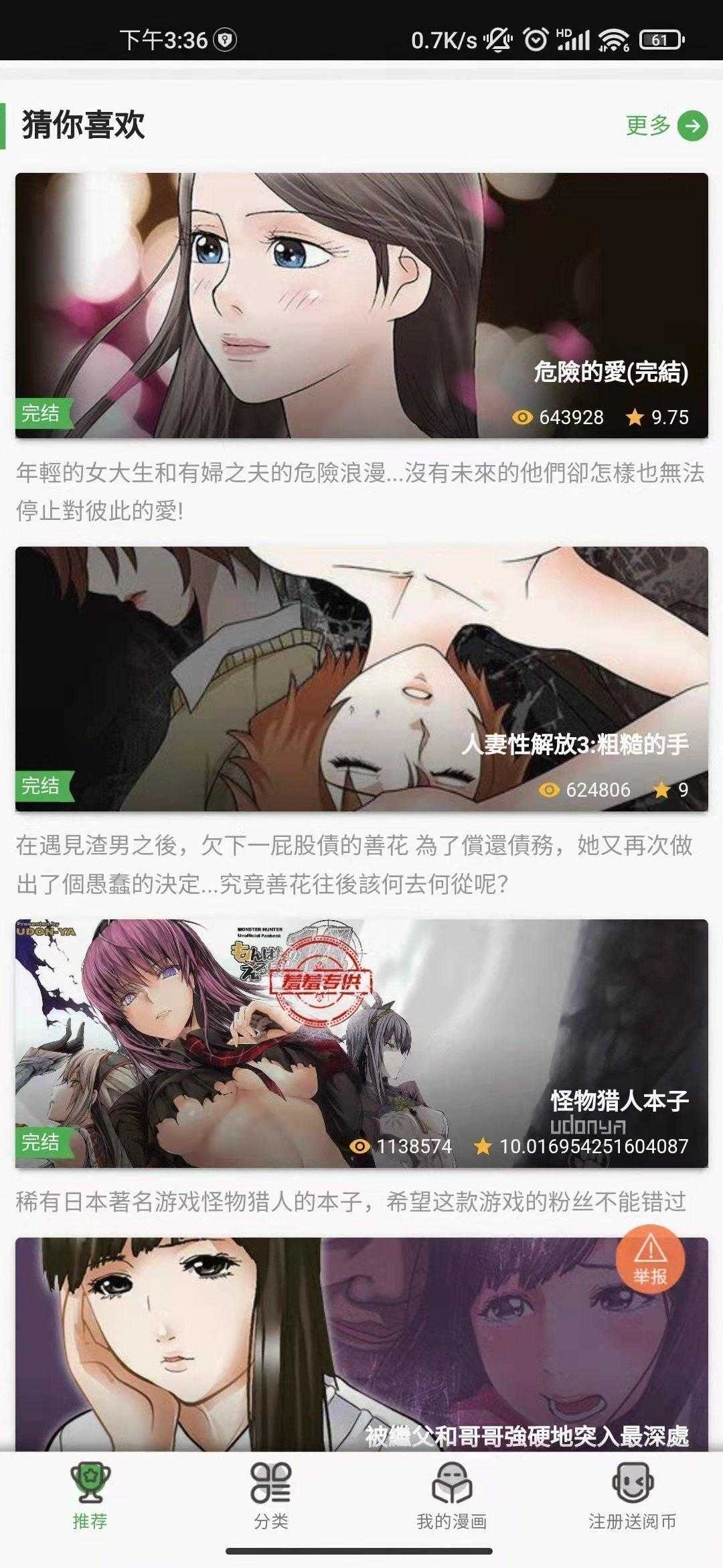 羞羞漫画app截图3