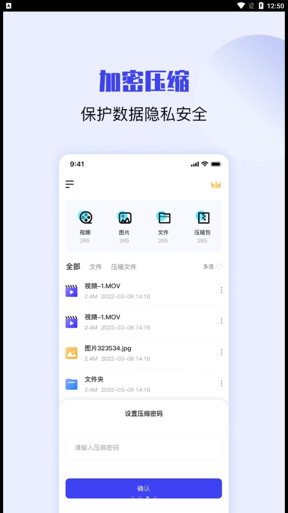 解压缩全能王截图2