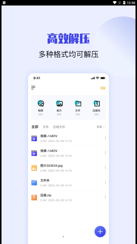 解压缩全能王截图3