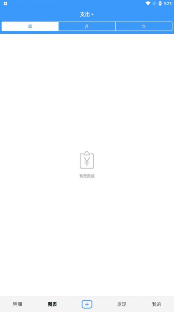 钱钱记账app截图3