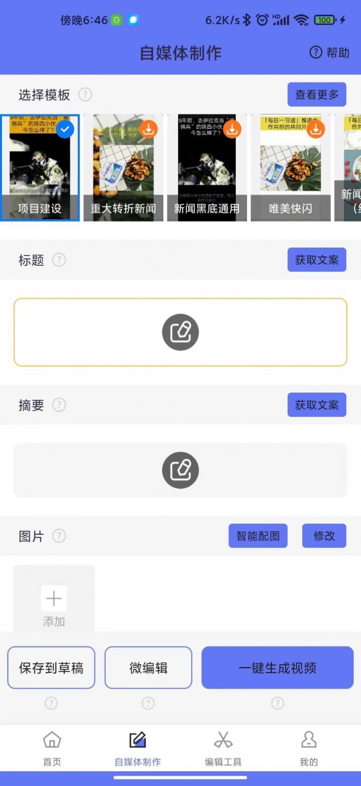 一号随剪大师截图3