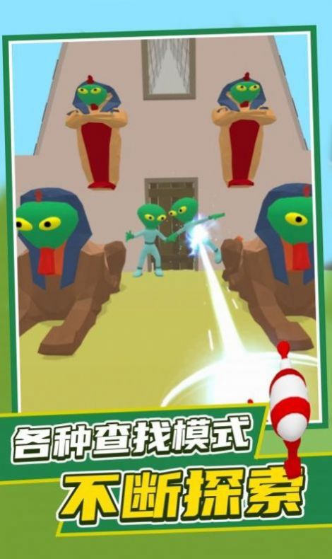 找到外星人2免广告版截图1